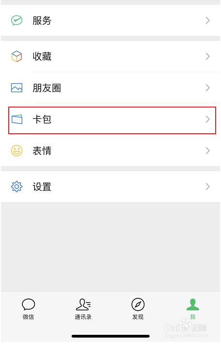 删除微信中会员卡的方法