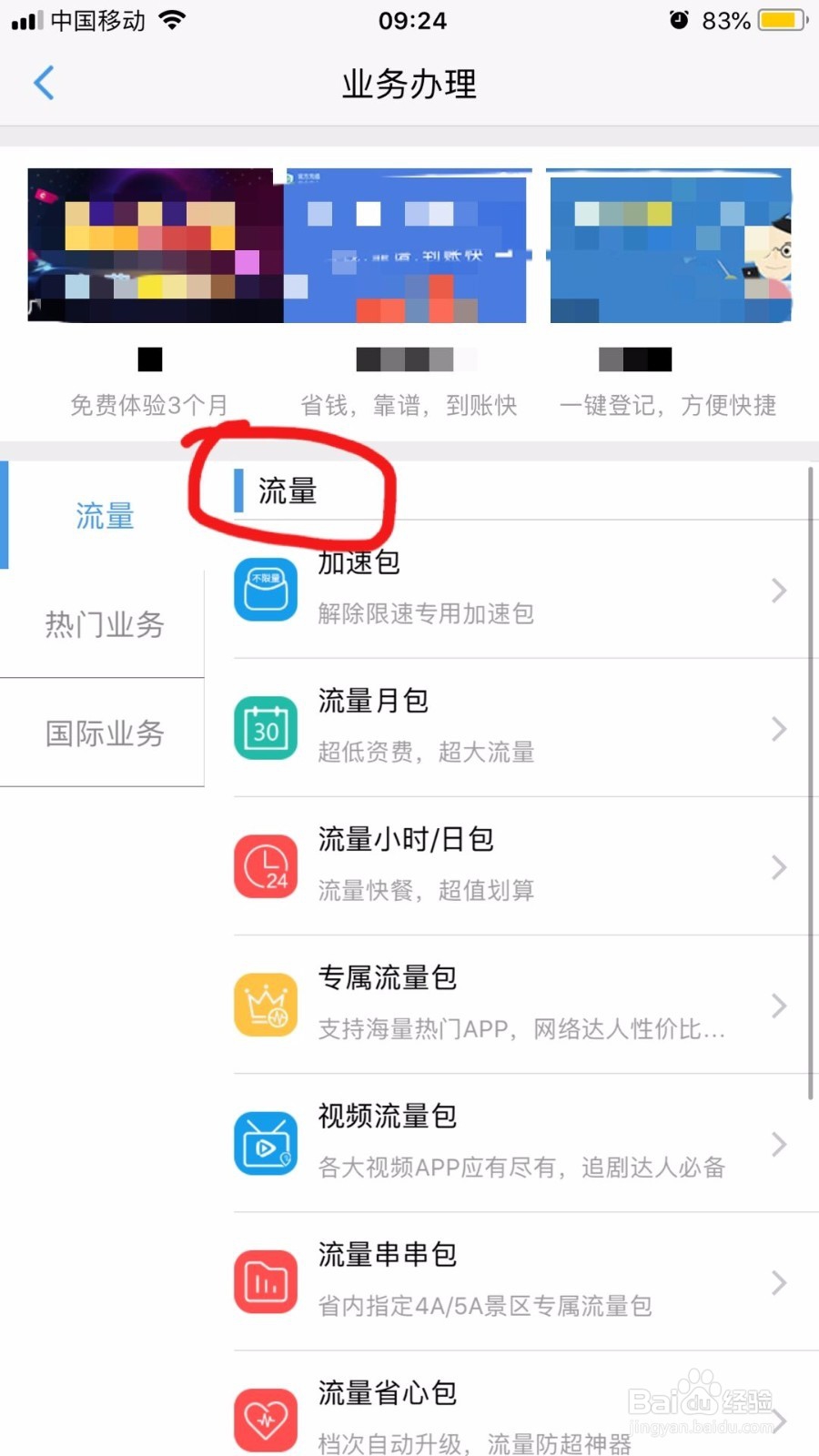 中国移动如何购买流量套餐