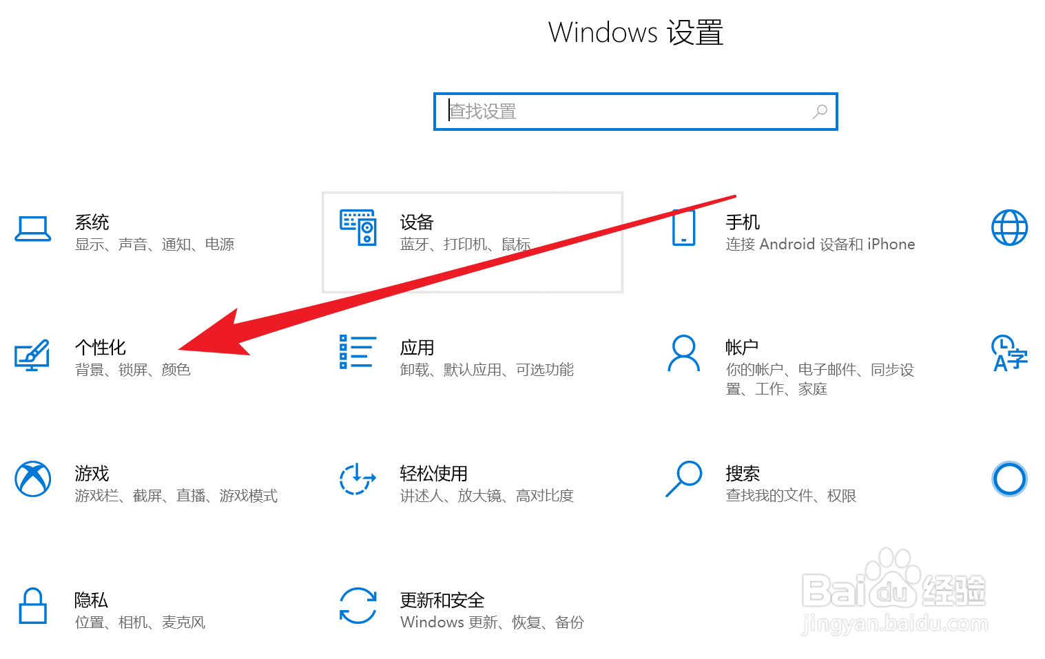 Win10家庭版如何设置背景图片的填充效果