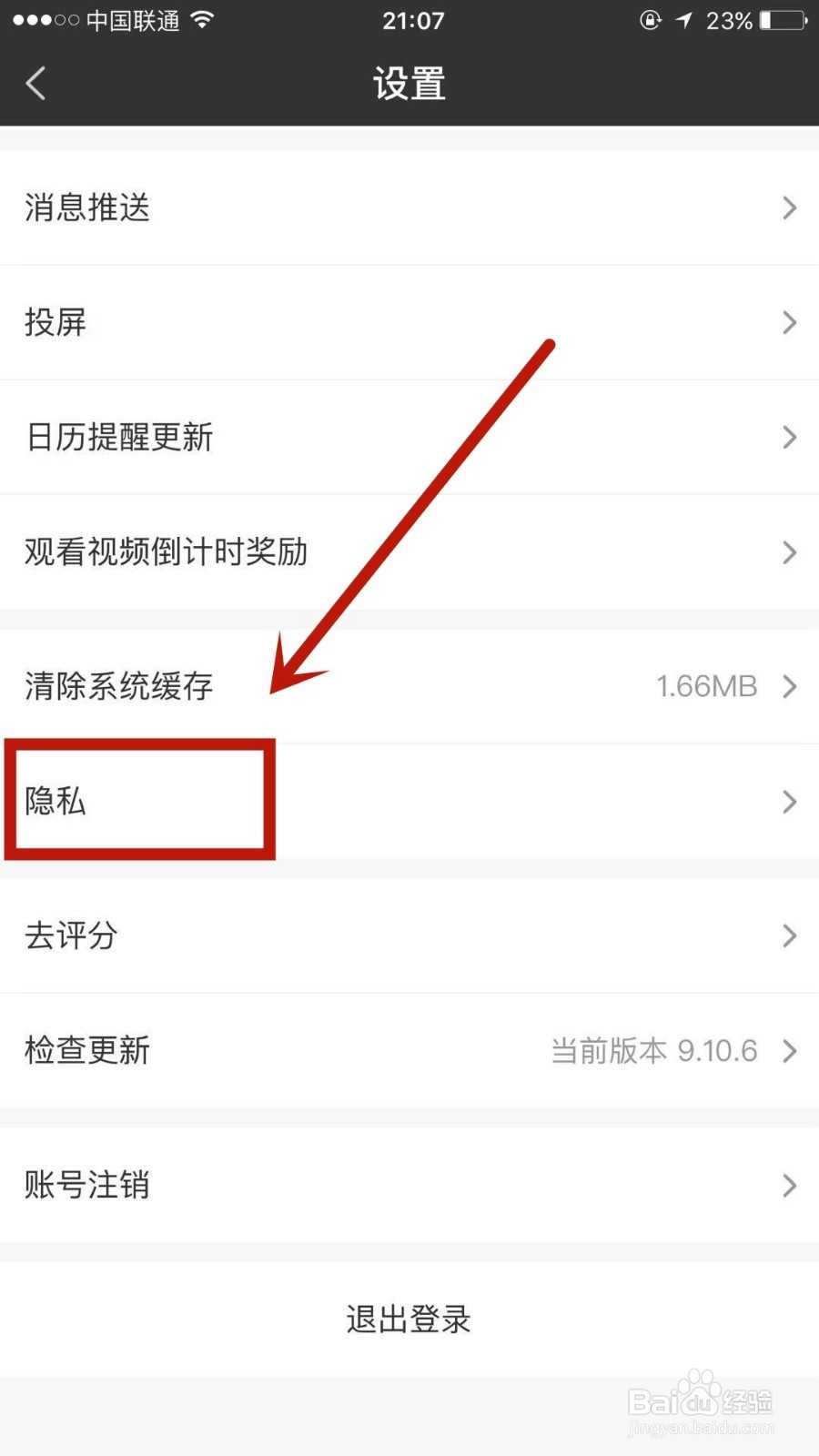 如何关闭爱奇艺极速版中的定位设置