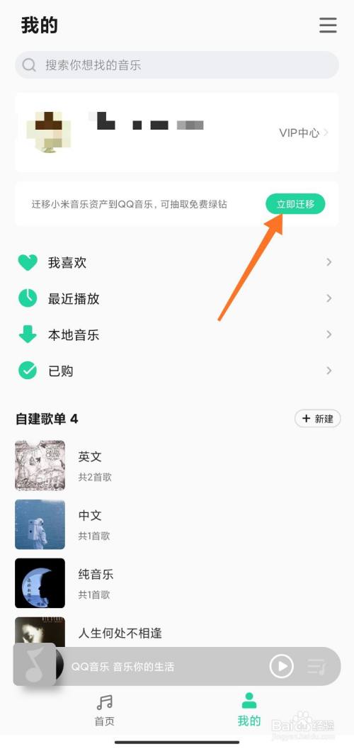 小米音樂資產怎麼遷移到qq音樂