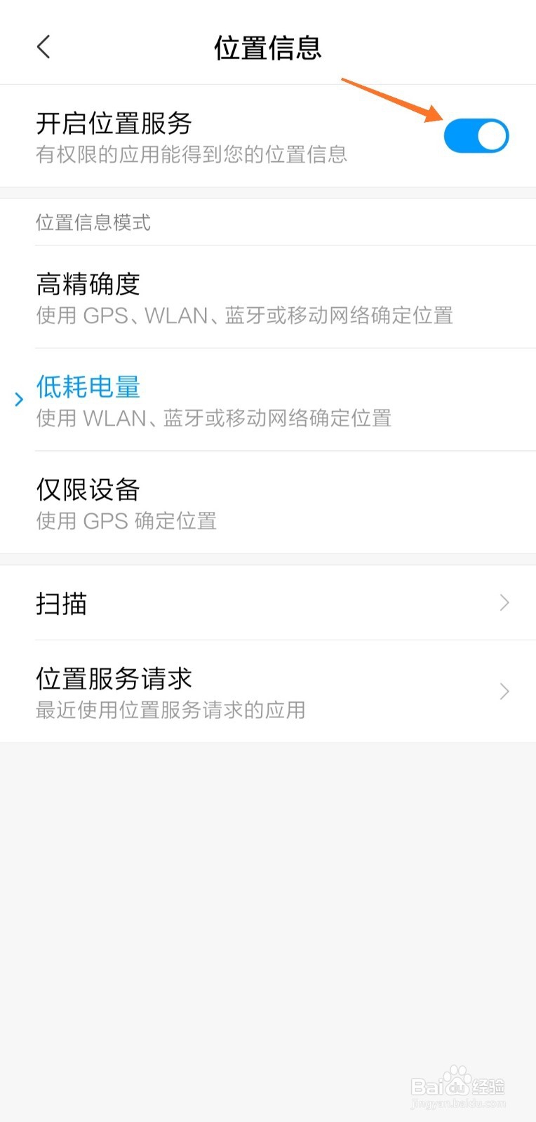 小米手机怎么关闭位置服务功能