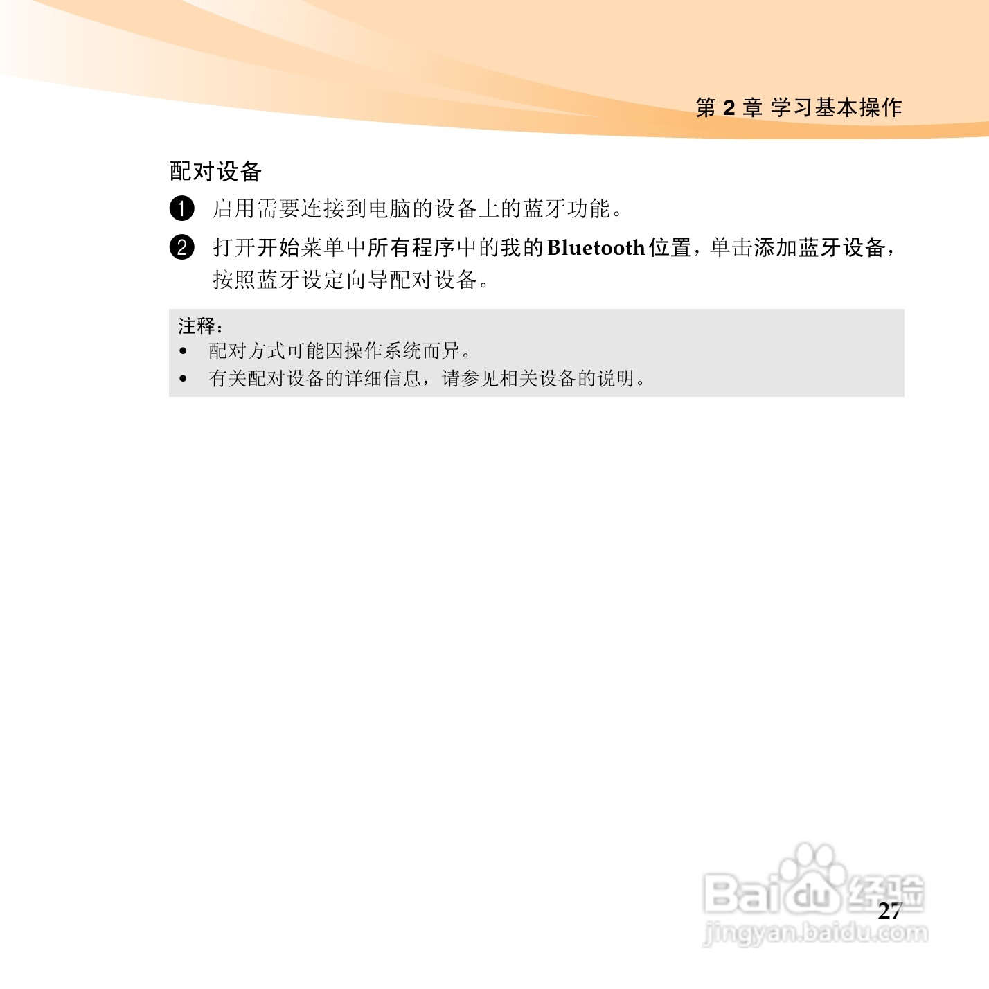 联想笔记本电脑S12型说明书:[4]
