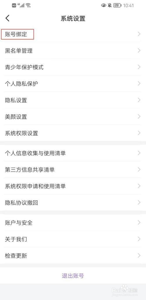 轻甜怎么绑定QQ号?