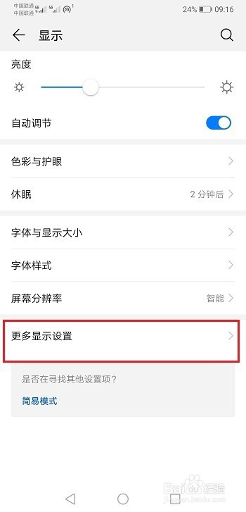 华为mate20怎么开启/关闭自动旋转