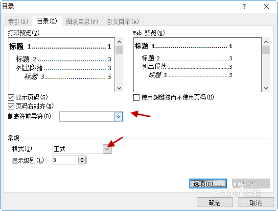 WORD如何把NO.数字转换成第数字章