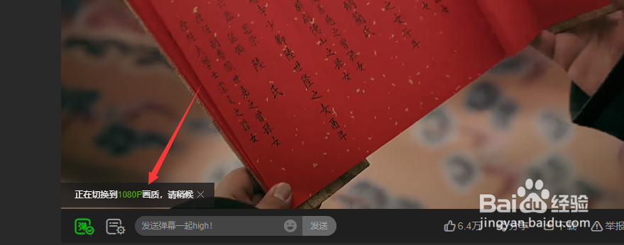 爱奇艺怎么调清晰度