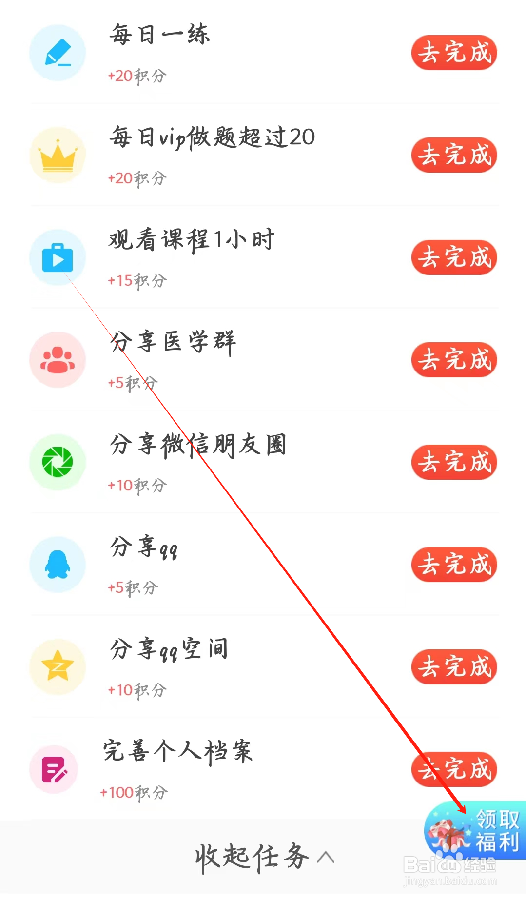 阿虎医考如何领取福利