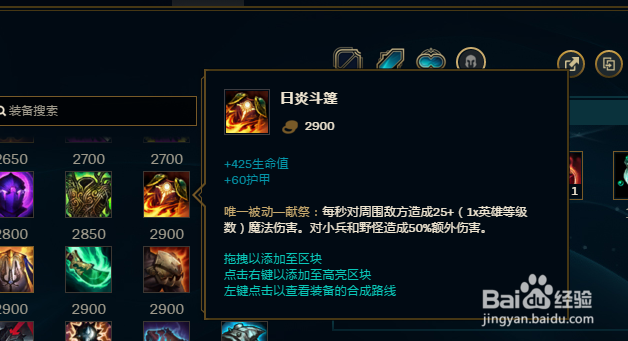 LOL大乱斗北地之怒瑟庄妮猪妹怎么出装