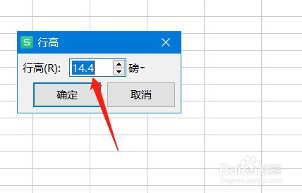 表格统一行高怎样设置