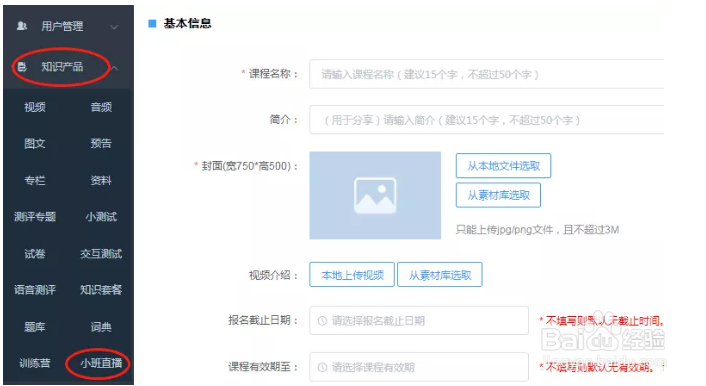 创客匠人小班直播的使用教程