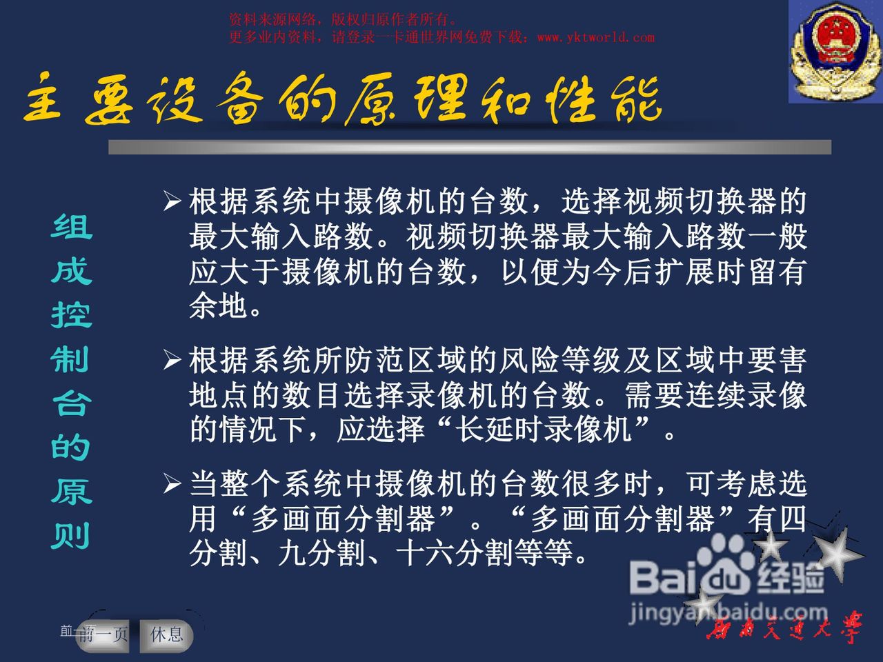 ZKSoftware中控C3-400四门控制器安装说明书:[6]