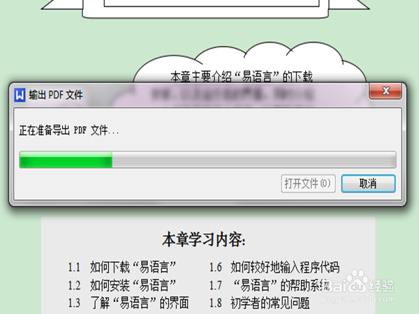 WORD转换PDF方法