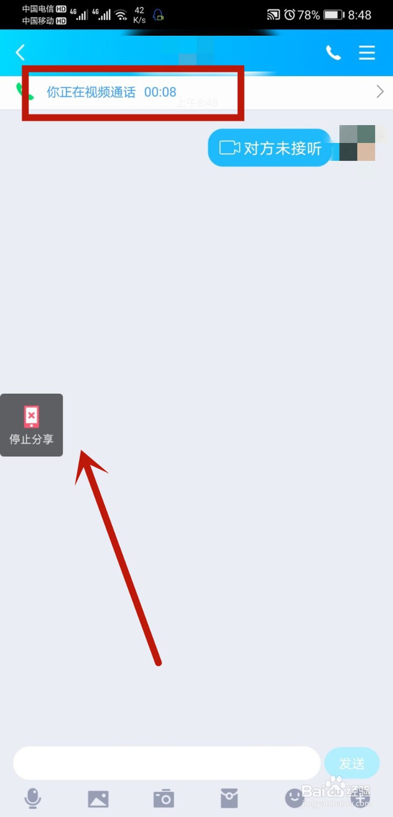 手机QQ如何分享屏幕