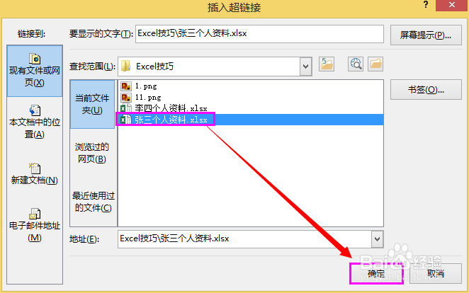 Excel2013实用技巧：[25]超链接的使用
