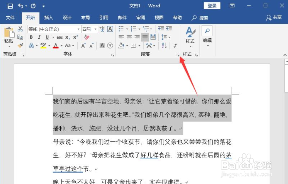Word2019如何对文章进行首行缩进