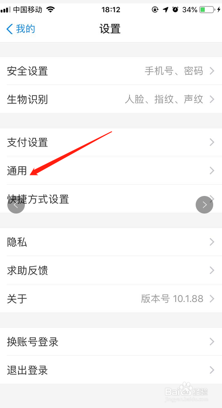 怎么关闭支付宝生活圈提醒