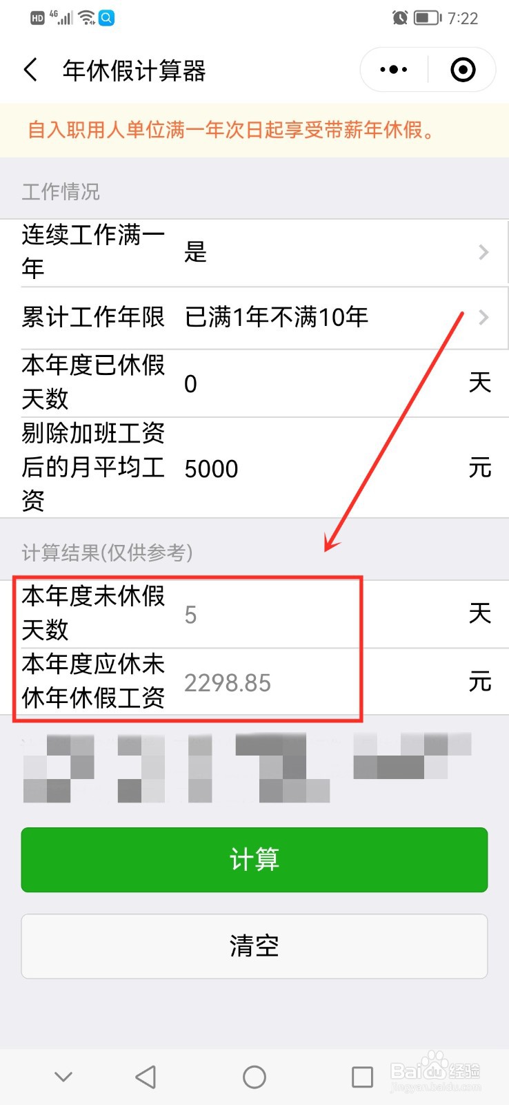 年假怎么计算