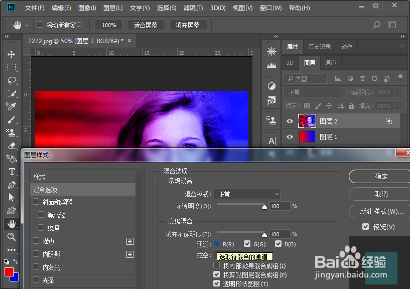 PS如何制作红移故障效果