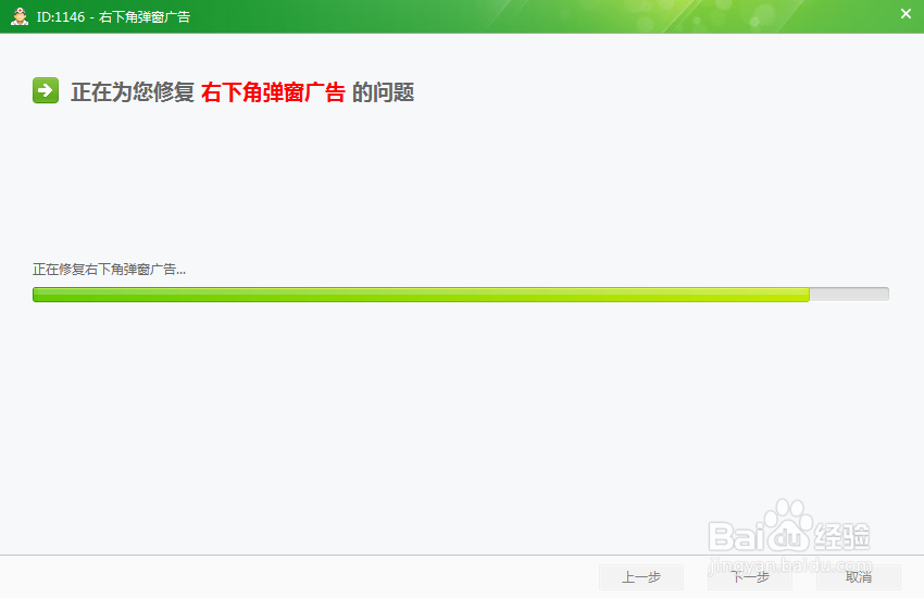 桌面右下角弹窗广告怎么取消
