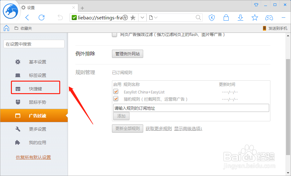 怎么样设置猎豹浏览器打印的快捷键