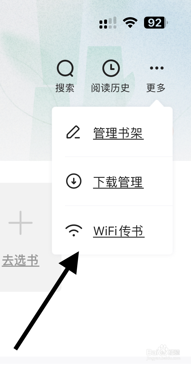 如何在书旗小说app上进行WiFi传书？