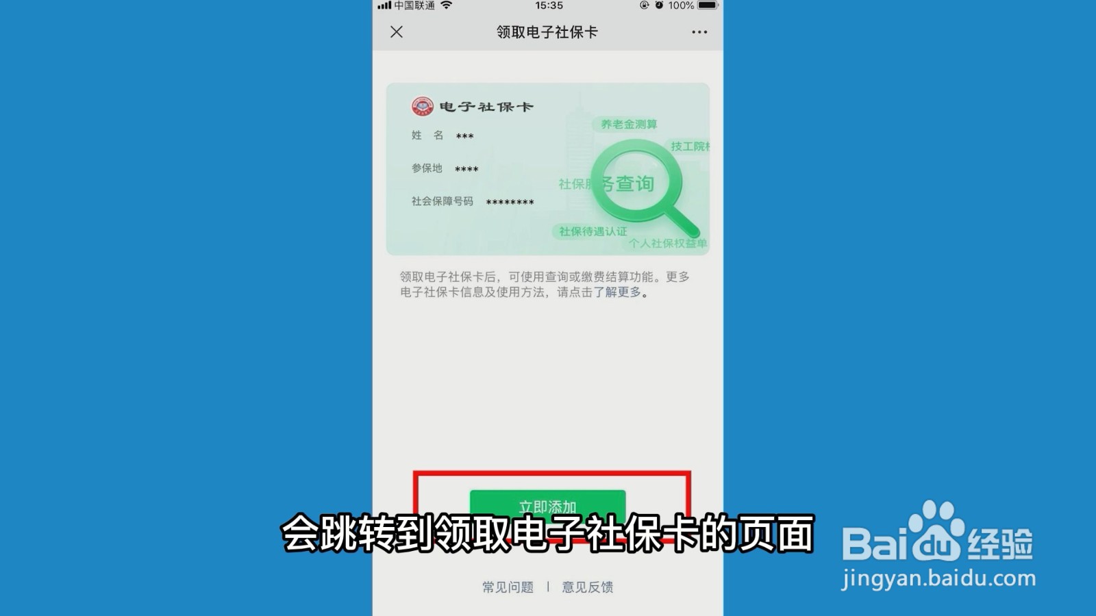 微信怎么打印社保缴费明细