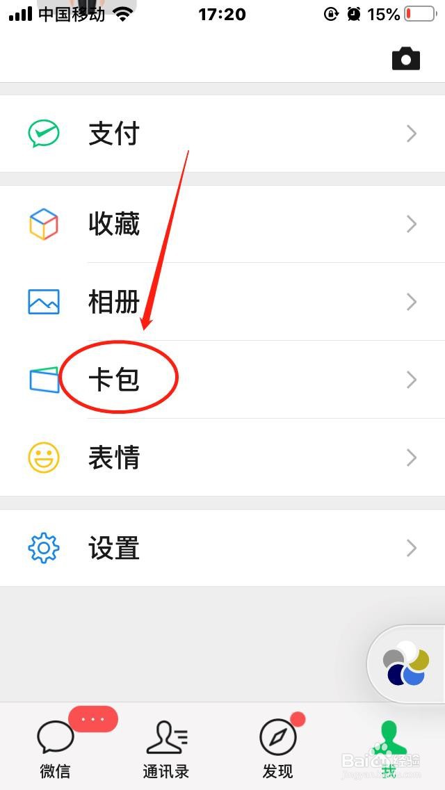 微信卡包发票如何批量发送到邮箱