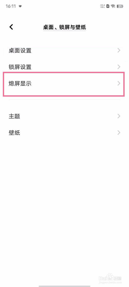 iqooneo7怎么更改息屏样式