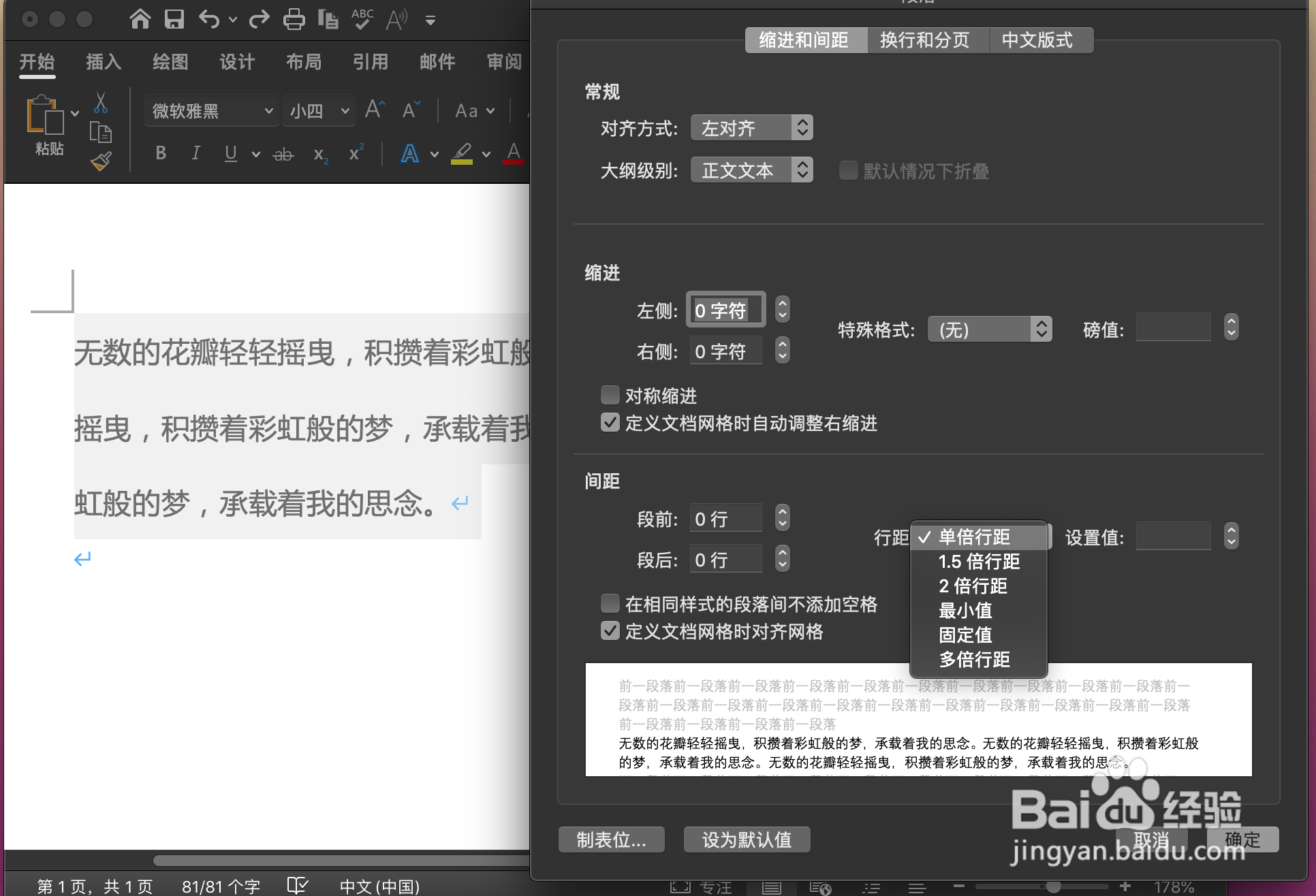 在Word文档中，如何缩小文字行间距？