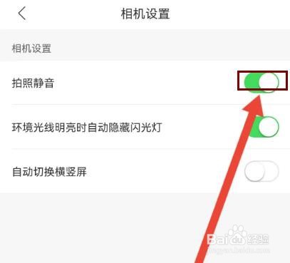爱作业拍照怎么设置为静音