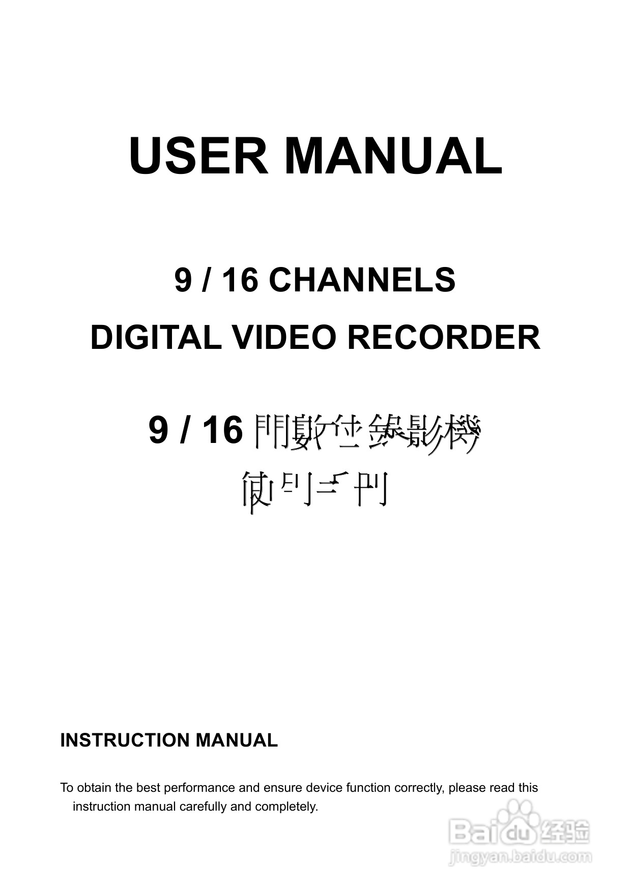 声宝DR-S0931/1631型数位监控录放影机说明书:[1]