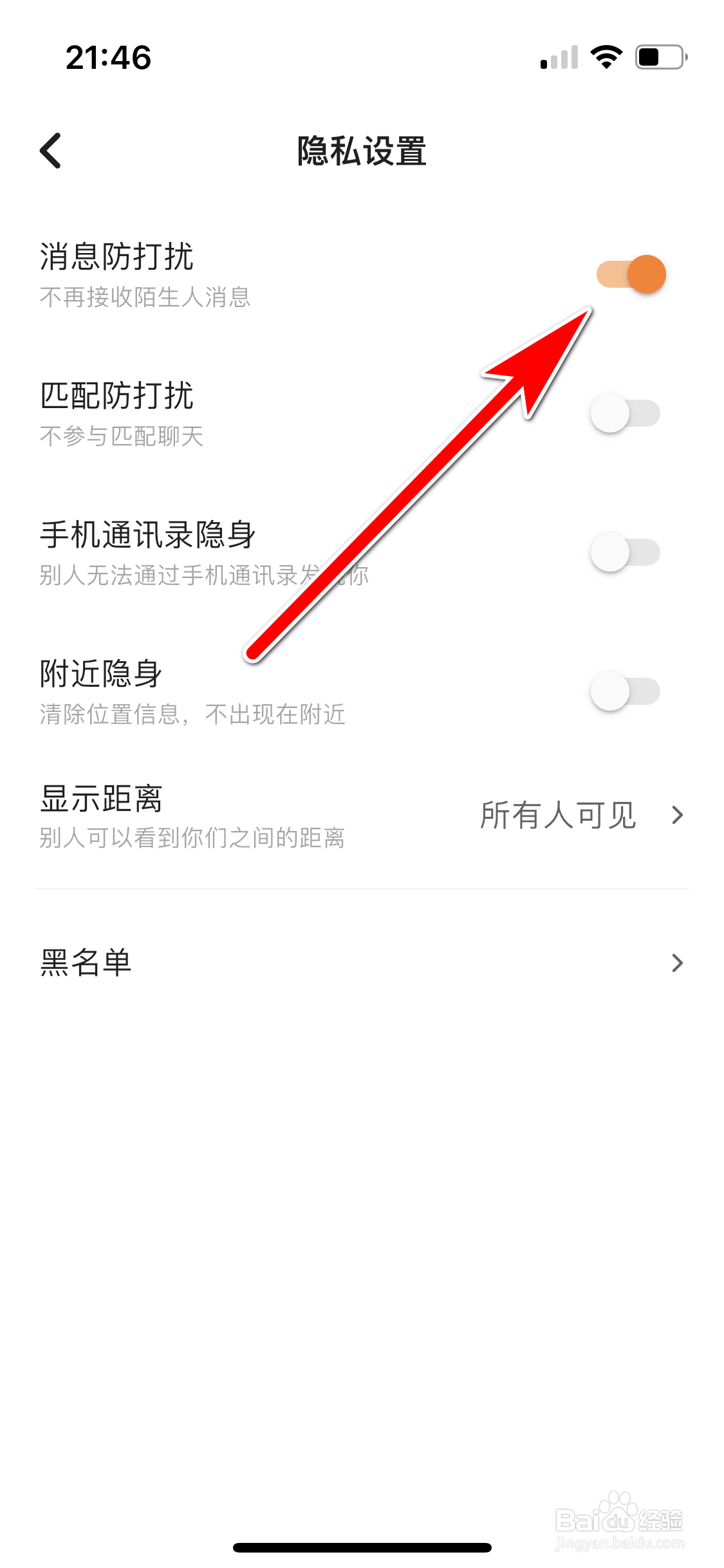嗨歌如何开启消息防打扰模式