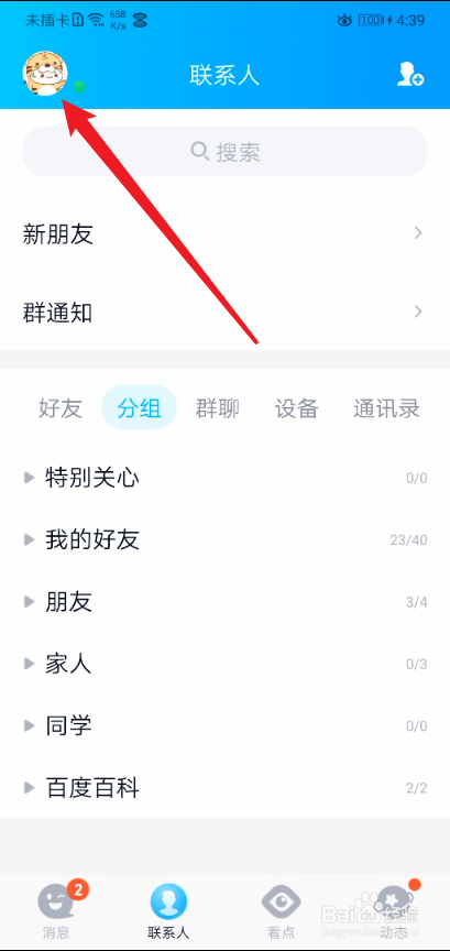 qq设置12点离线8点上线