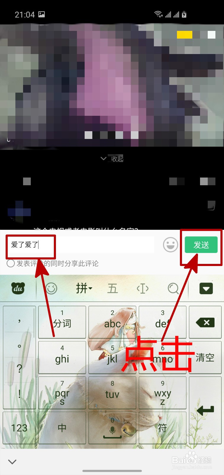 手机QQ音乐怎样评论扑通社区中的动态