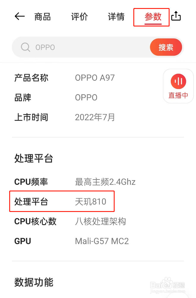oppoa97处理器是什么