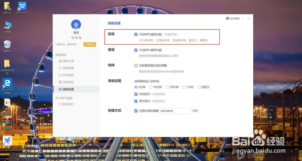 WPS屏保怎么关闭