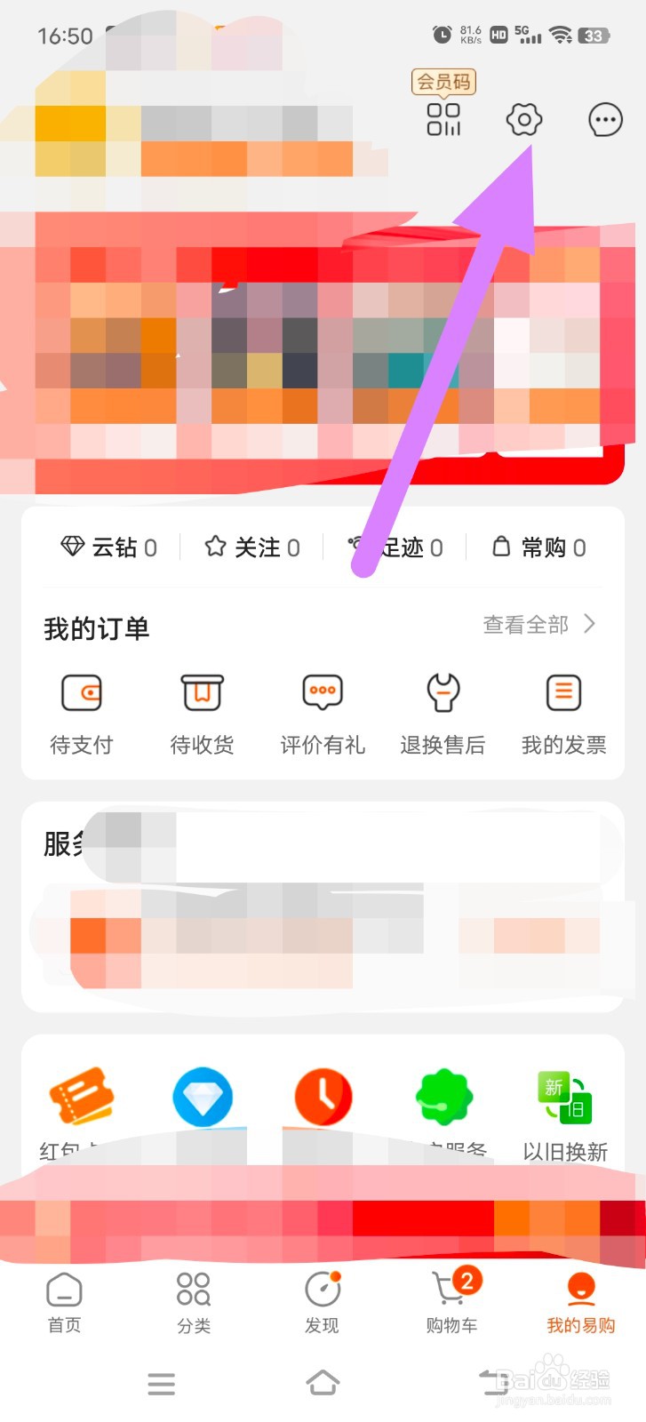 苏宁易购怎么切换到关怀版