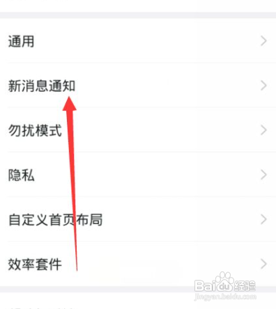 钉钉如何开启新消息通知