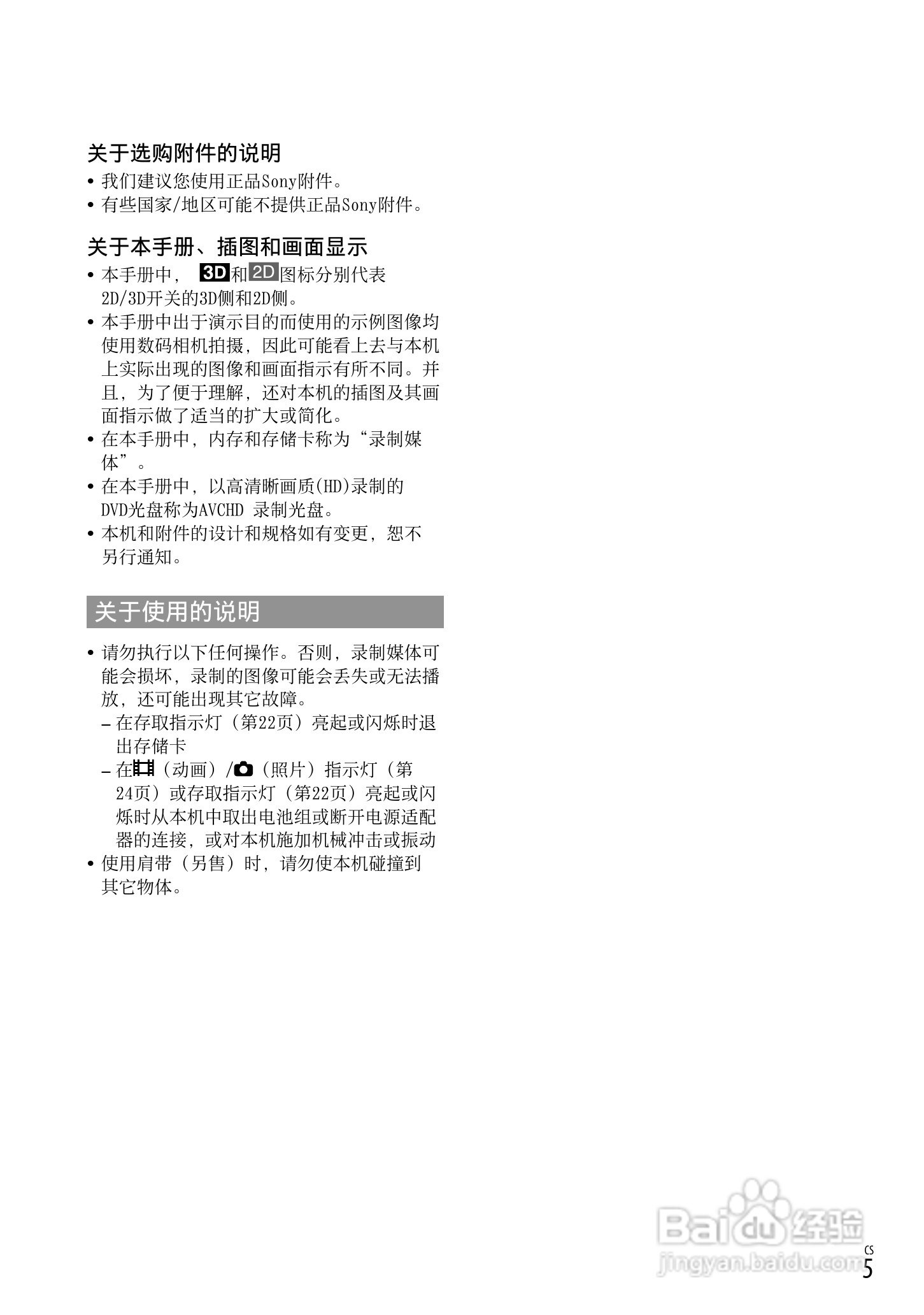 HXR-NX3D1C NXCAM 3D 手持式摄录一体机操作手册:[1]