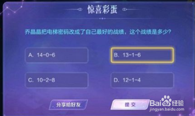 王者荣耀乔晶晶电梯密码答案是什么