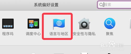 Mac Os如何设置默认输入法 百度经验