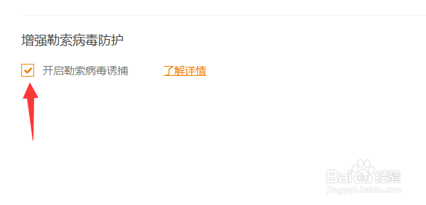 火绒如何开启病毒防护模式