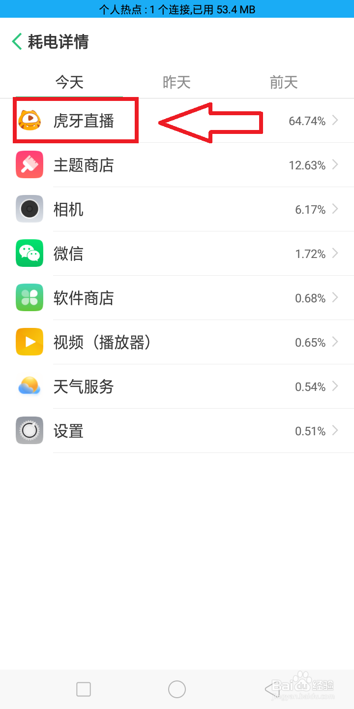 oppo手机如何查看耗电详情