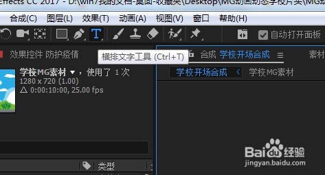 用AE制作MG动画动态学校片头动画