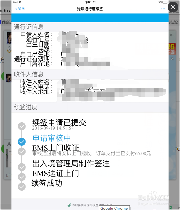 怎样在网上用支付宝续签港澳通行证