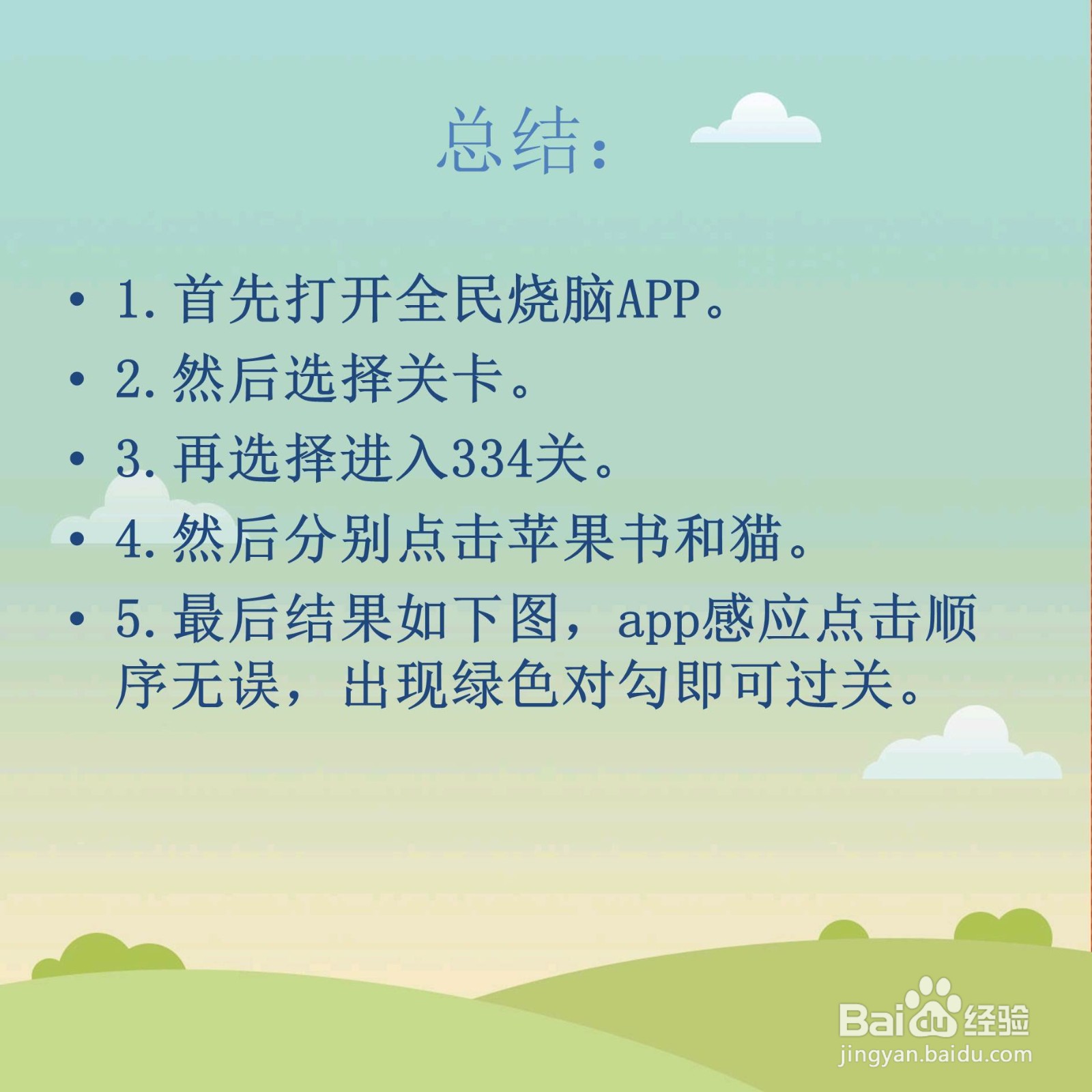 全民烧脑334关找出规律升序依次点击怎么过关