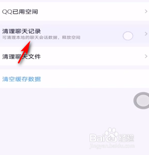手机QQ如何清理聊天记录
