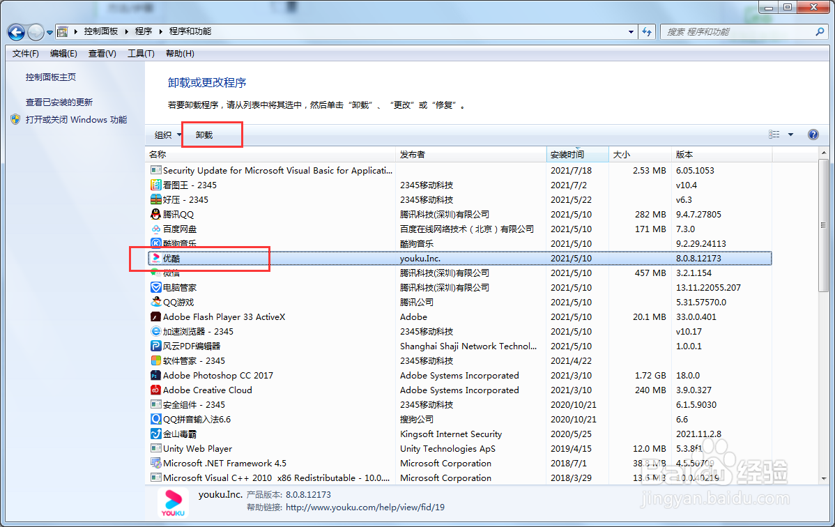 如何卸载不用的软件？
