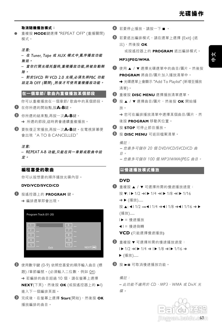PHILIPS FWD876组合音响使用说明书:[2]